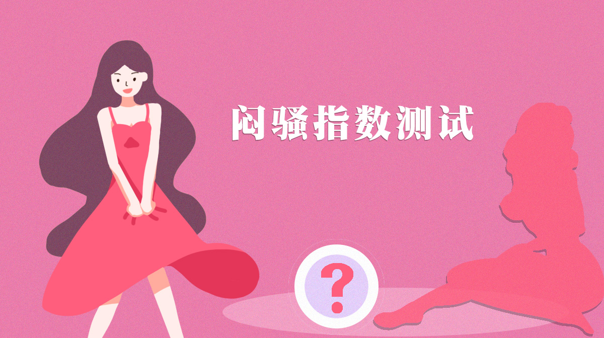 不測不知道，來看看你的悶騷指數(shù)？