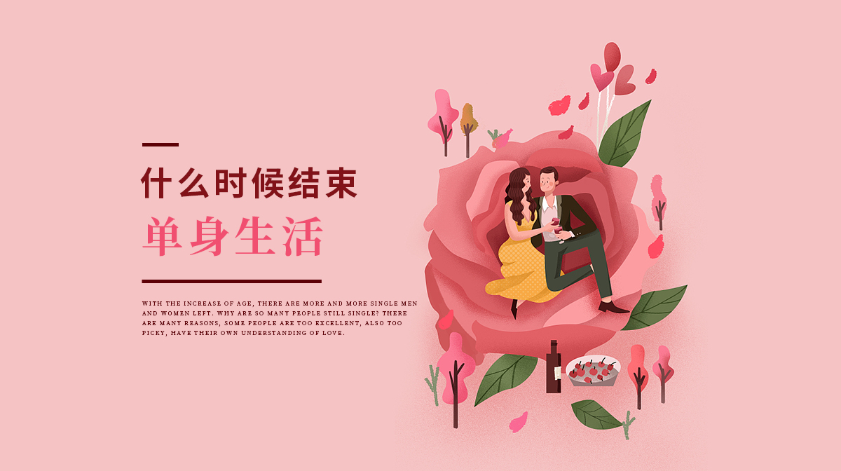 測(cè)試你什么時(shí)候才能結(jié)束單身生活