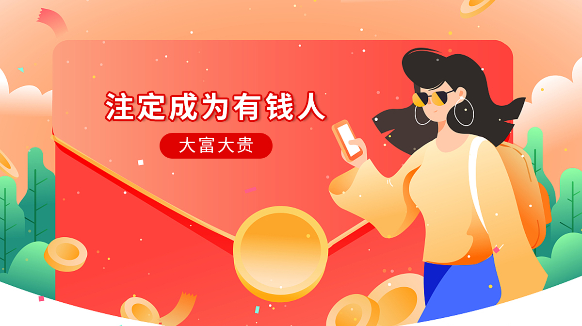 命中注定你會是一個(gè)有錢人嗎？