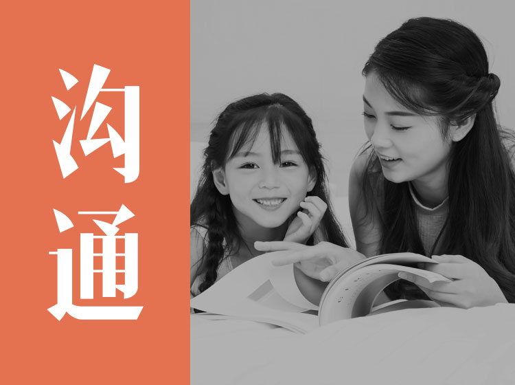 極簡(jiǎn)親子溝通課，如何有效跟孩子對(duì)話