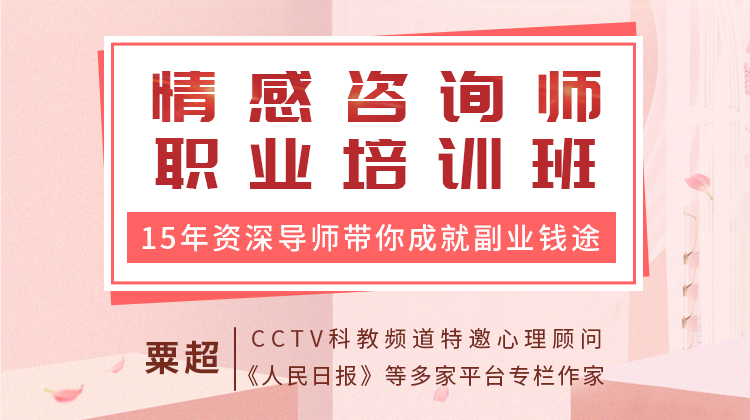 情感咨詢師職業(yè)培訓(xùn)班視頻課程