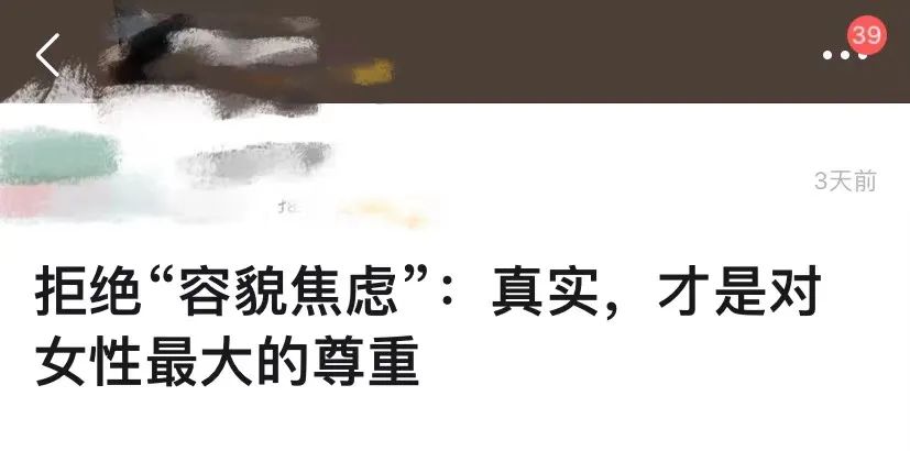 女人的容貌焦慮與身材焦慮