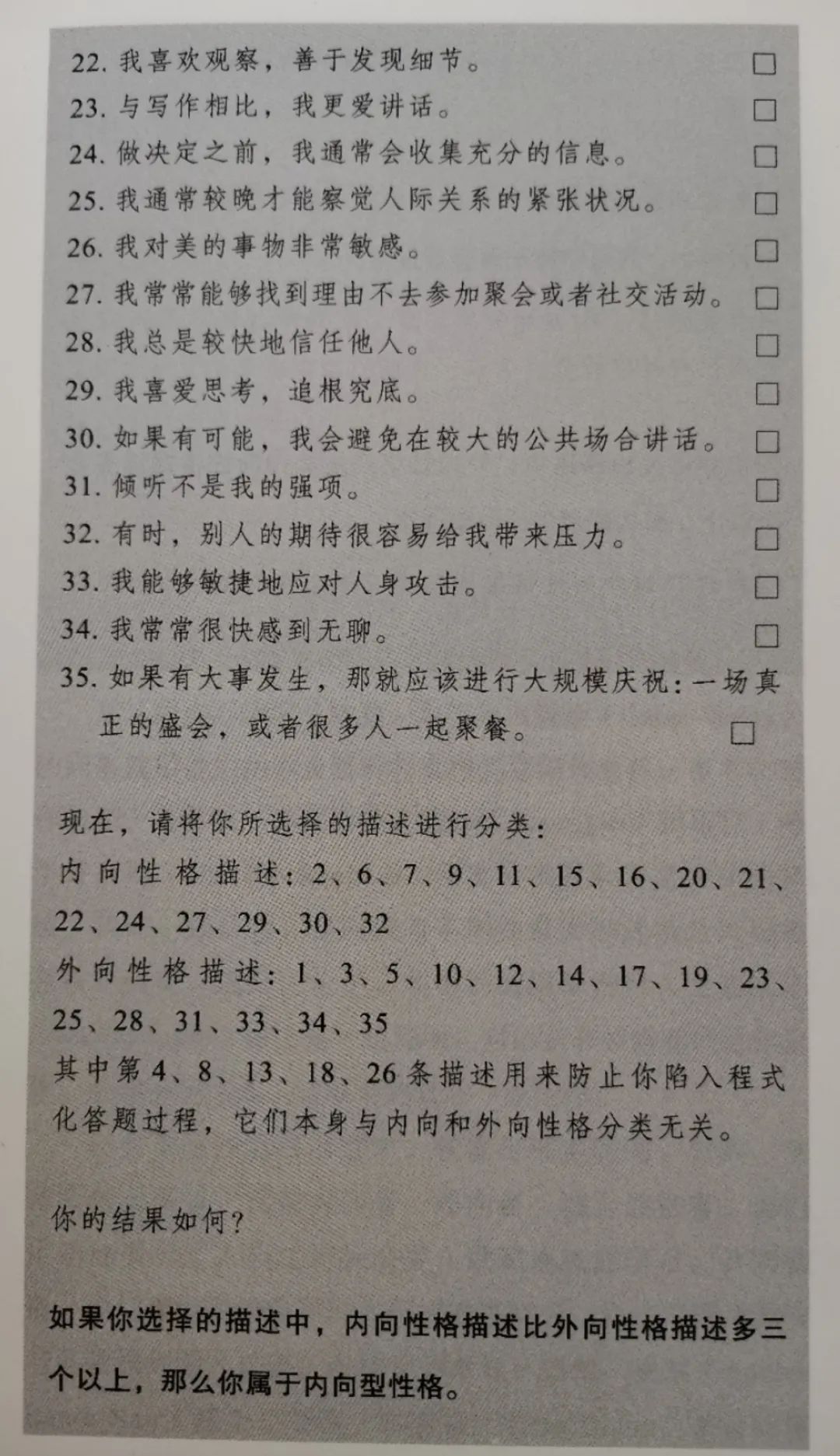 性格內(nèi)向還是外向，真的有那么重要嗎？