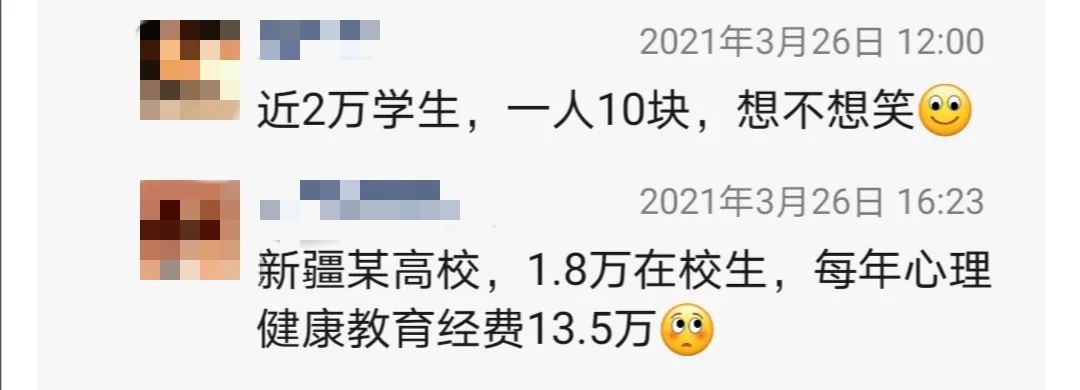 這所高校每年一千萬(wàn)心理健康工作經(jīng)費(fèi)