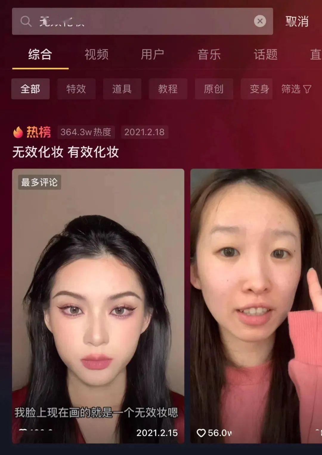 「容貌焦慮」化妝就是為了取悅別人嗎？
