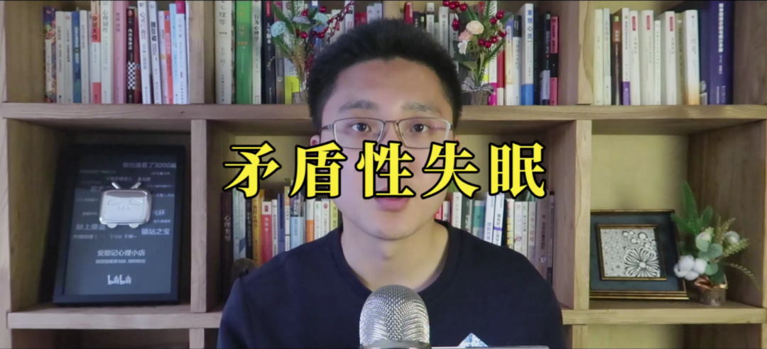 生活中常見的睡眠障礙，矛盾性失眠癥