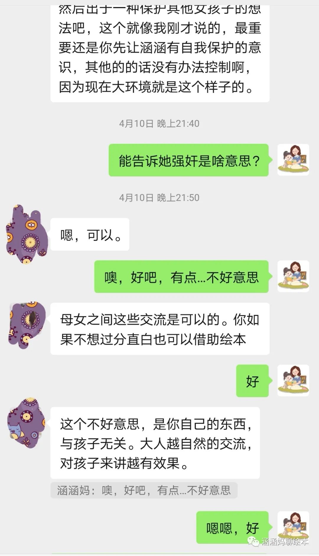 關(guān)于性教育是不是耍流氓，我咨詢了心理咨詢師