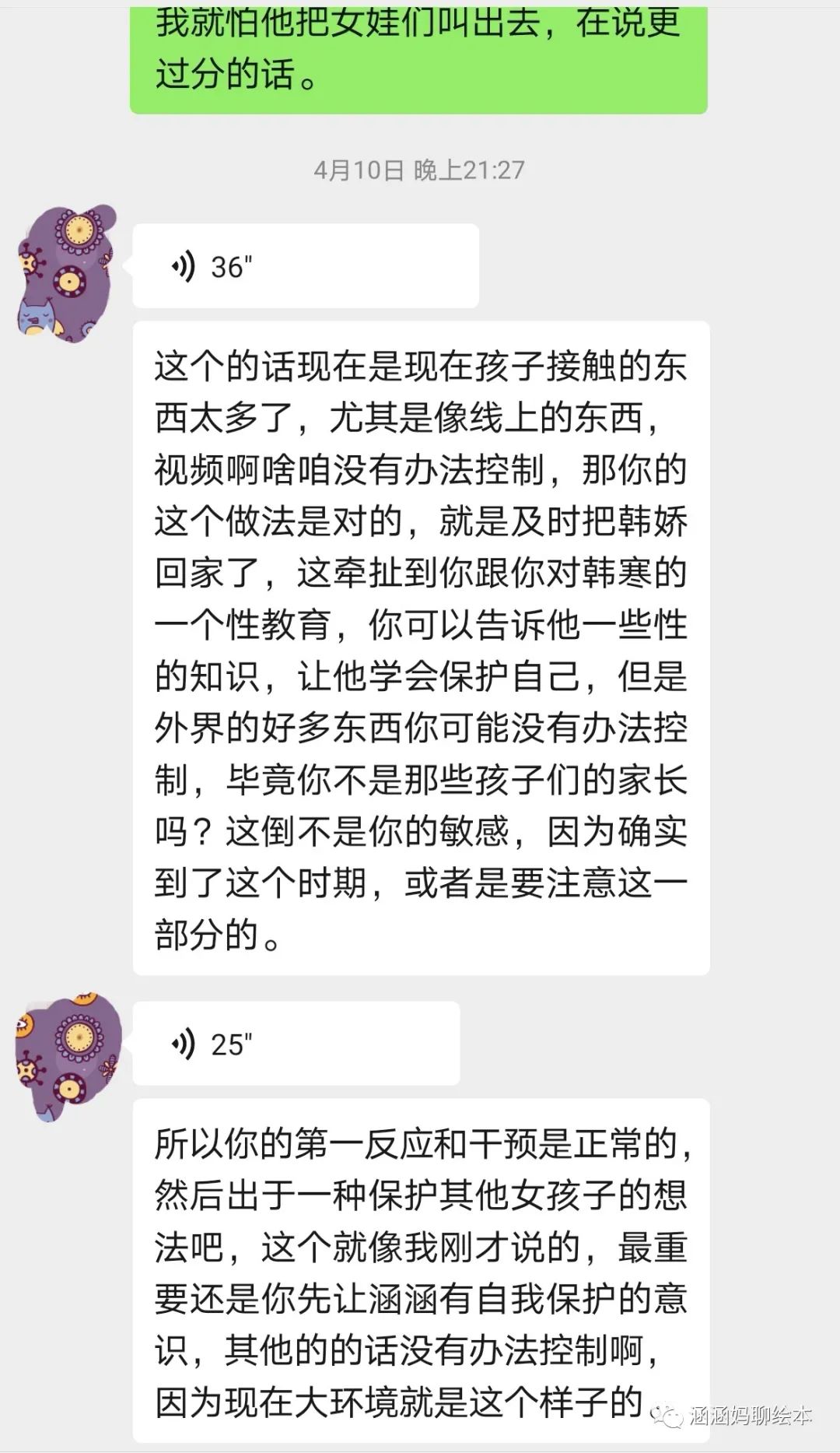 關(guān)于性教育是不是耍流氓，我咨詢了心理咨詢師