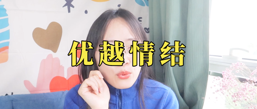 又自戀又自卑的矛盾心理解讀