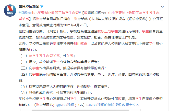 中小學(xué)禁止師生戀，癡迷禁忌之戀的孩子們都怎么了