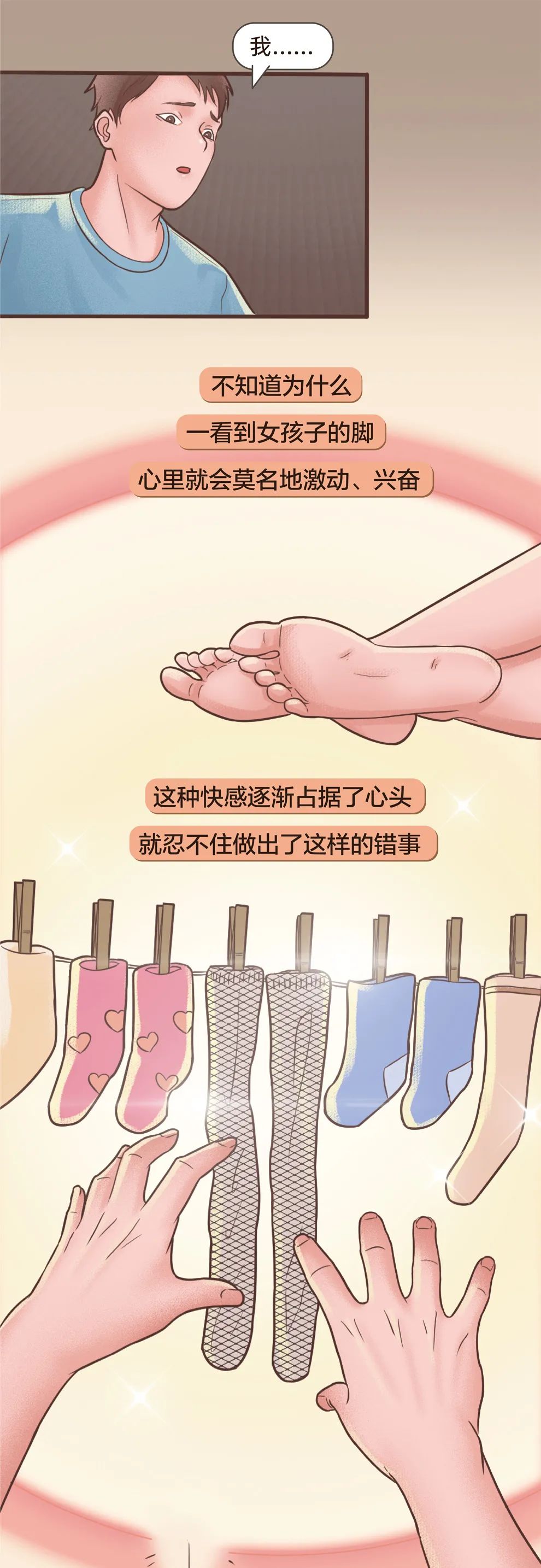 迷戀腳和內(nèi)褲的人是不是心理變態(tài)