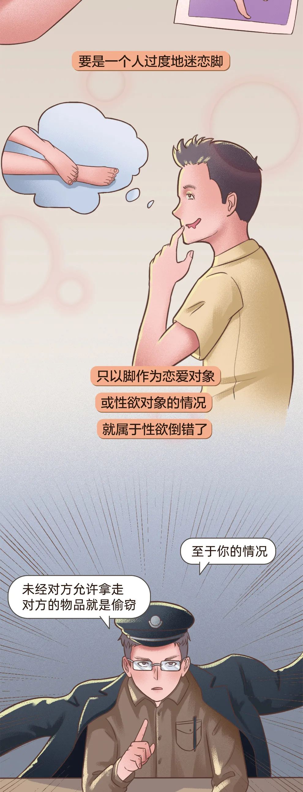 迷戀腳和內(nèi)褲的人是不是心理變態(tài)