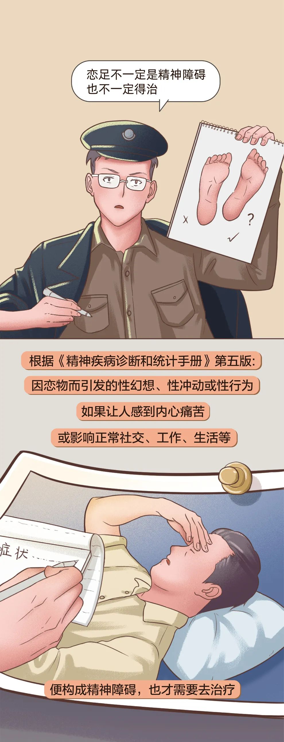 迷戀腳和內(nèi)褲的人是不是心理變態(tài)