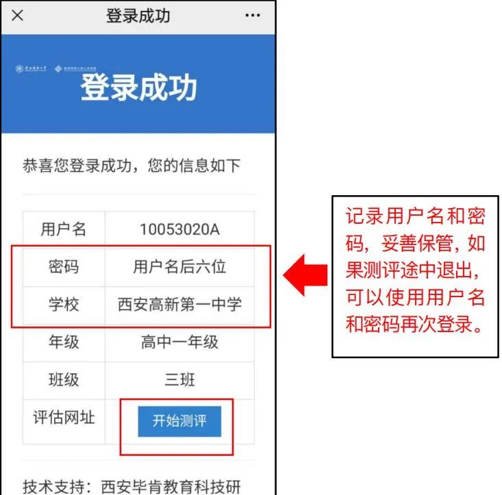 中小學(xué)心理與行為測評云平臺上線