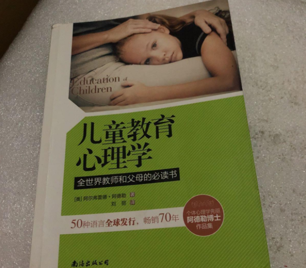 教師和父母的必讀書《兒童教育心理學》