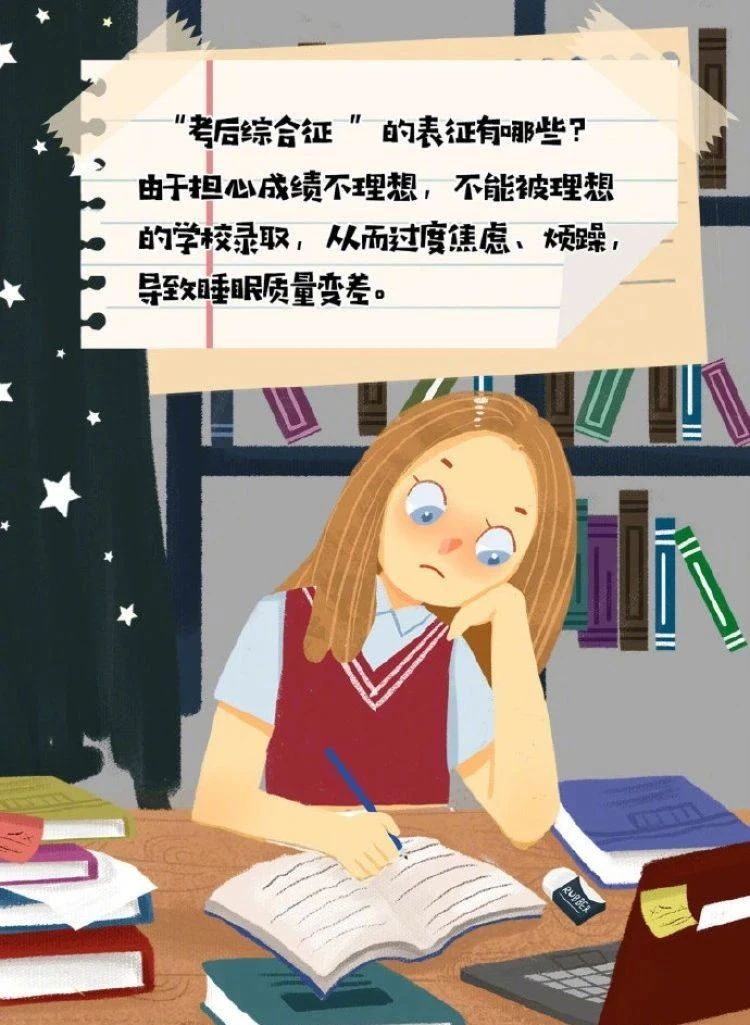 高考結(jié)束了，當(dāng)心考后綜合癥
