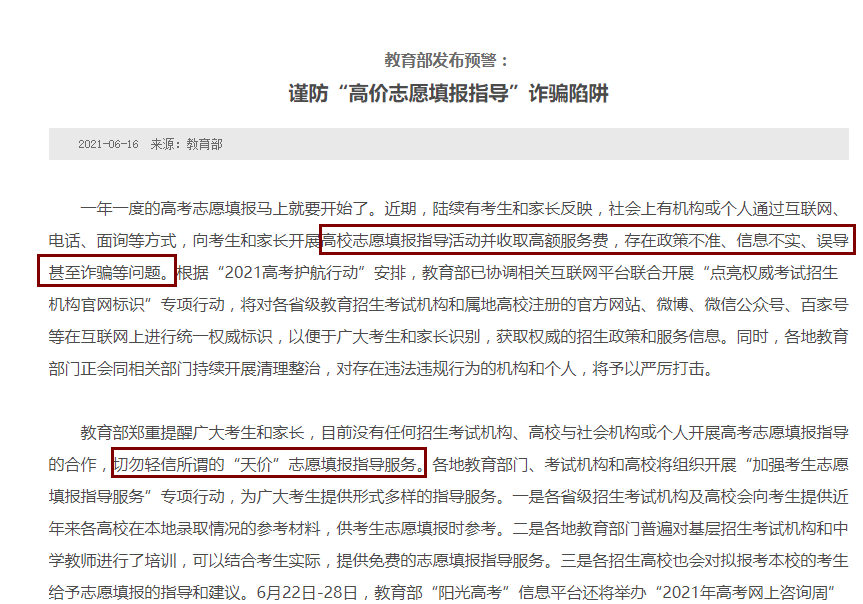 高考規(guī)劃師僅3天拿證，孩子的未來可以被規(guī)劃嗎？