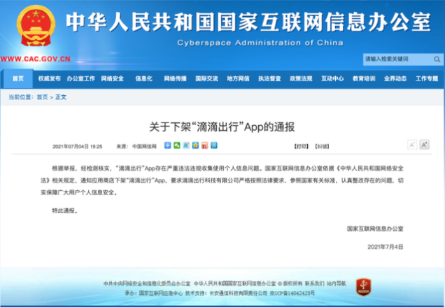 滴滴如何用心理手段讓我們心甘情愿透露個(gè)人隱私
