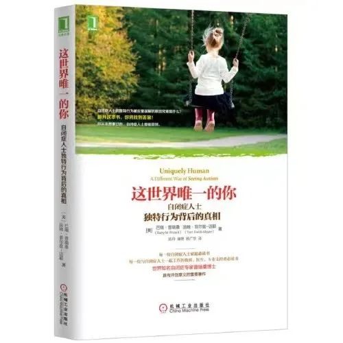 《這世界唯一的你》讓我對自閉癥有了新的認識