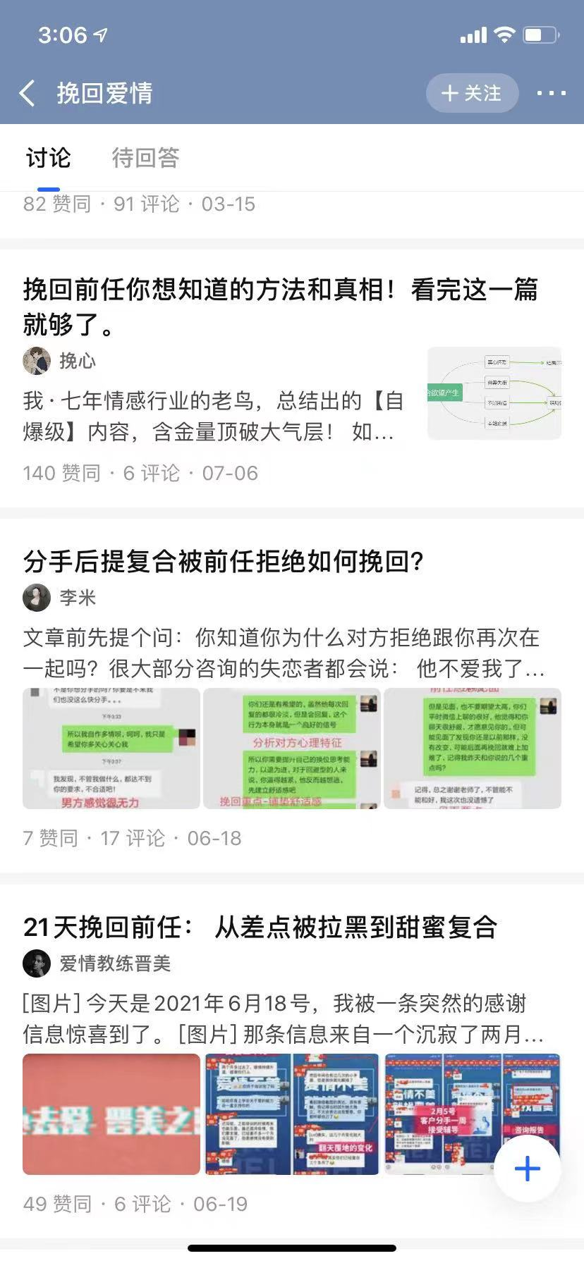 關(guān)于戀愛挽回，婚姻挽回、感情復合的套路