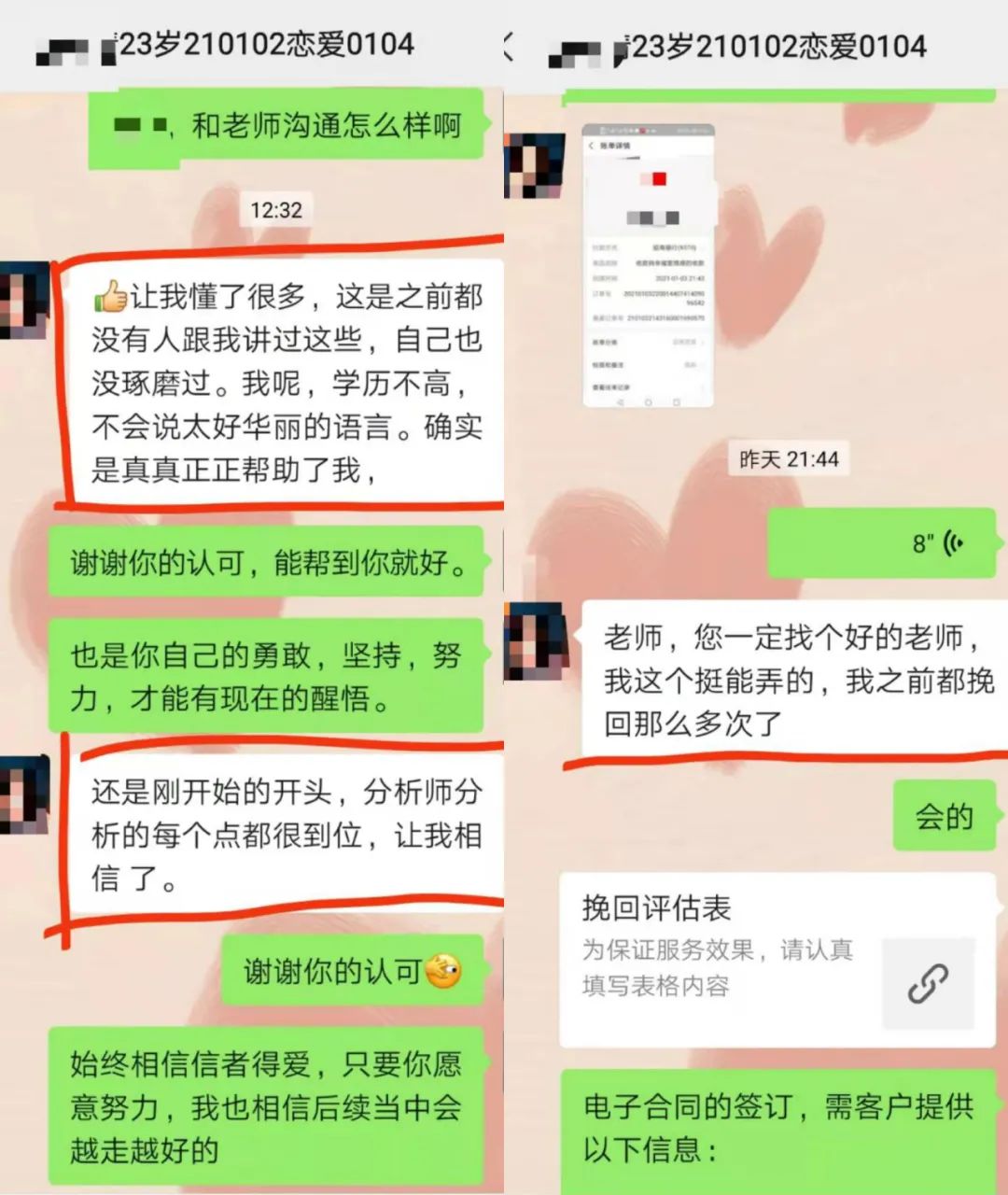 關(guān)于戀愛挽回，婚姻挽回、感情復合的套路