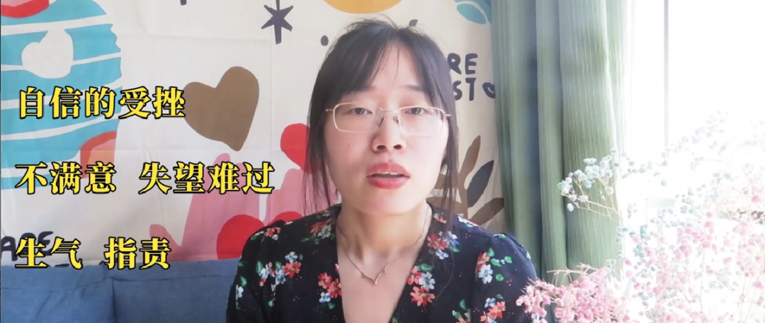 受挫和自卑感，總是覺(jué)得自己做得不夠好