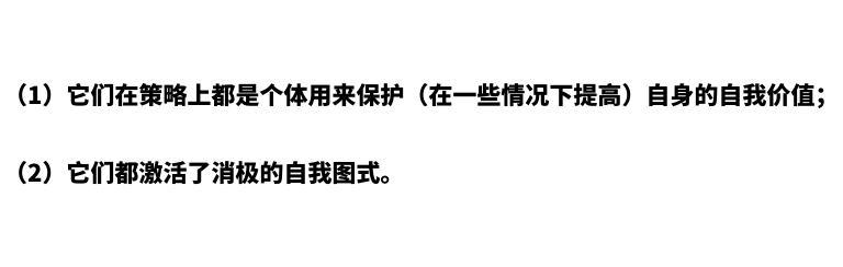防御性悲觀