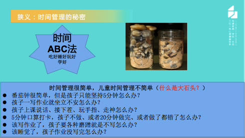 孩子的心理健康與時間管理