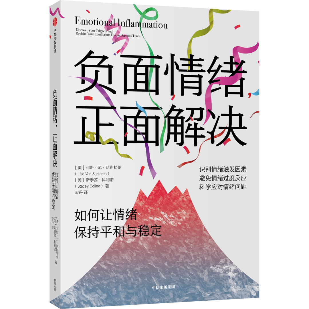 《負(fù)面情緒，正面解決》陷在情緒里走不出來(lái)了怎么辦？
