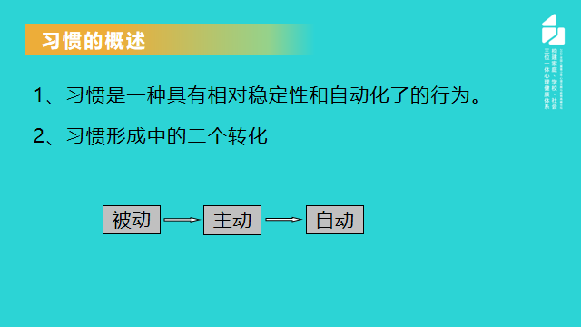 孩子擁有好的習(xí)慣才能有好的未來