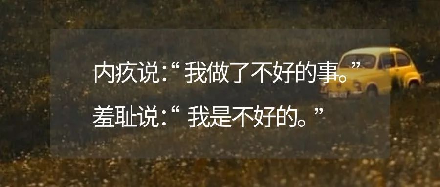 羞恥感和內(nèi)疚感的區(qū)別有什么不同？