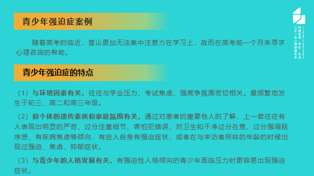 從克服完美主義的角度講講青少年強(qiáng)迫癥的預(yù)防
