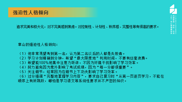從克服完美主義的角度講講青少年強迫癥的預(yù)防