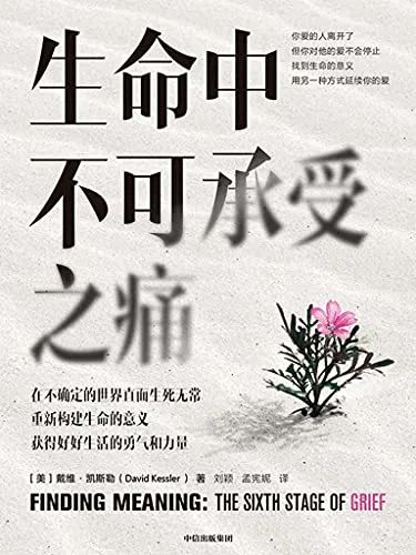 《生命中不可承受之痛》讓愛成為生命的遺產(chǎn)