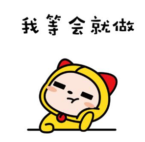 很多事都不能如期完成，是不是“拖延癥”？