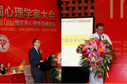 關于召開第十五屆中國心理學家大會的通知