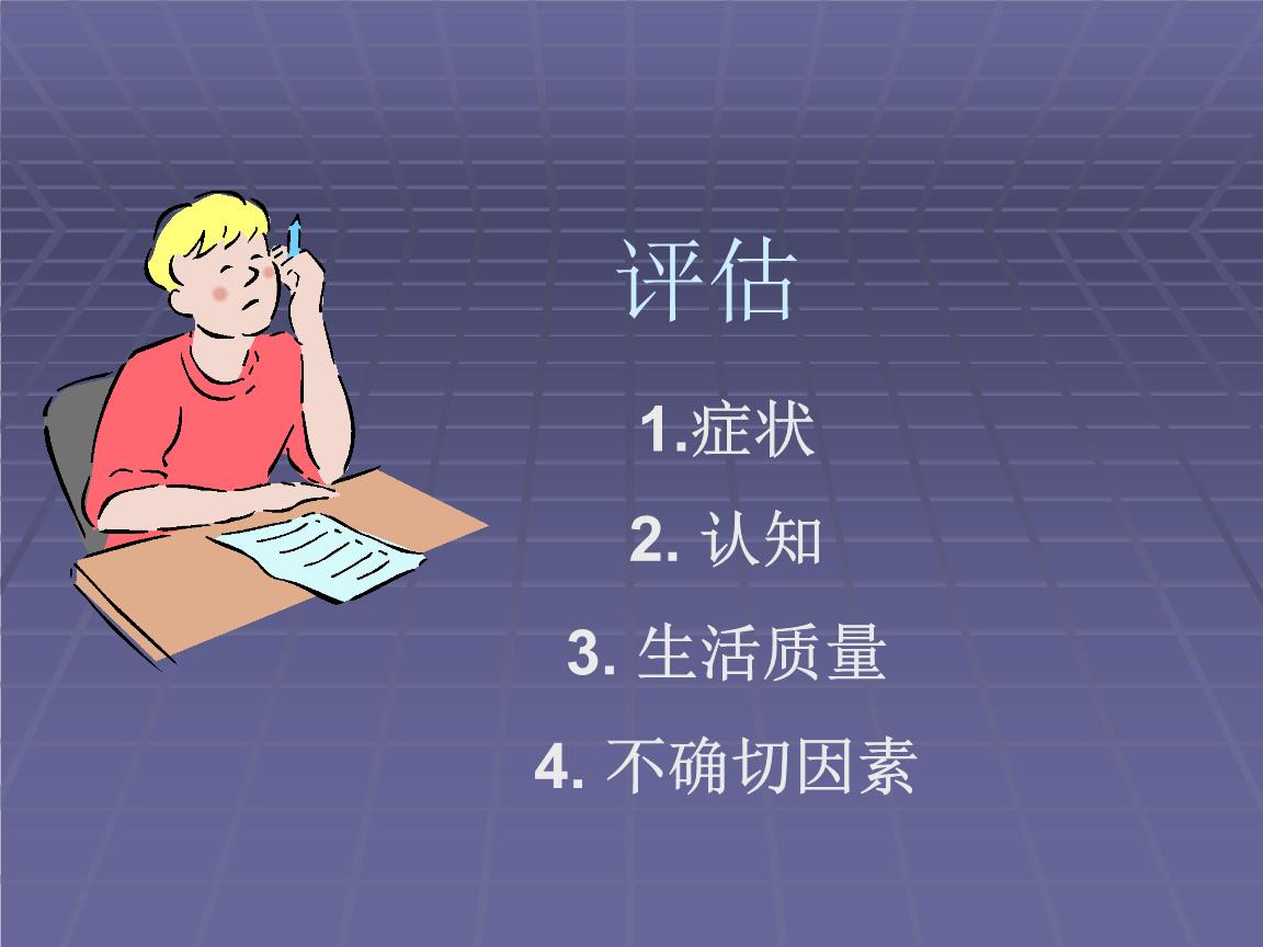 認(rèn)知行為療法的基礎(chǔ)知識(shí)
