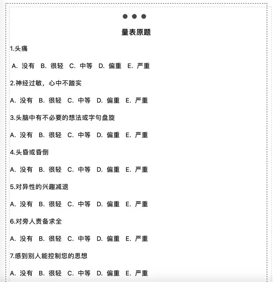 “自殺問卷”被叫停，如何規(guī)范地進(jìn)行校園抑郁癥篩查？