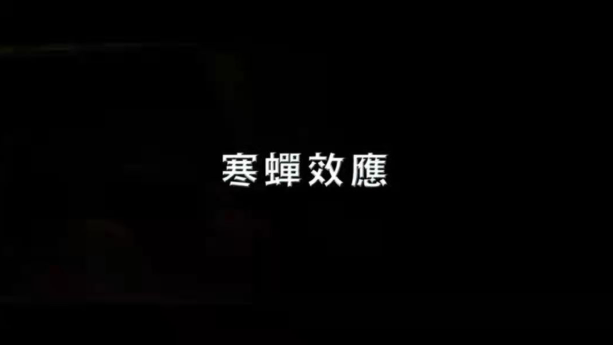 為什么我什么都沒做，卻要被釘在恥辱柱上？ 