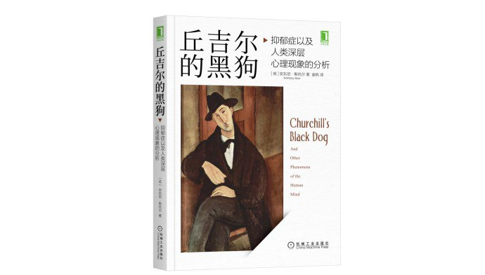 丘吉爾：與抑郁癥的“黑狗”，糾纏整整一生