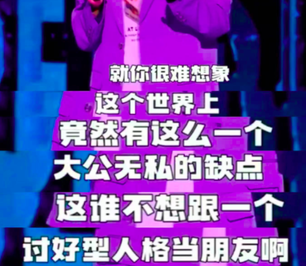 童漠男盛贊“討好型人格”，但討好型的人并不這么想