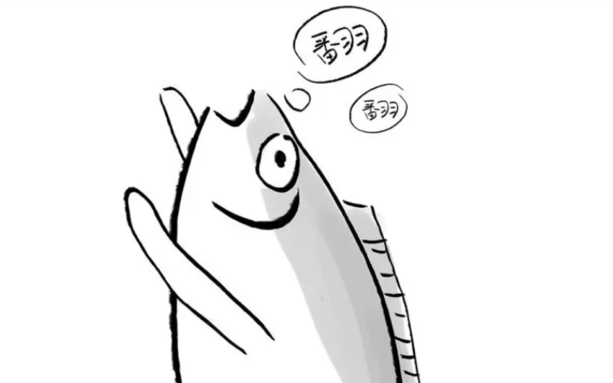 說好一起做咸魚，你卻偷偷翻了身