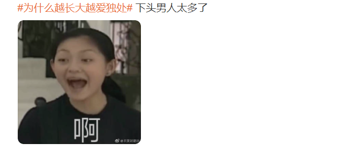 為什么越長大越愛獨處？