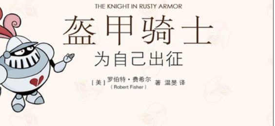 《盔甲騎士》：成為自己，是我們生命的根本動(dòng)力