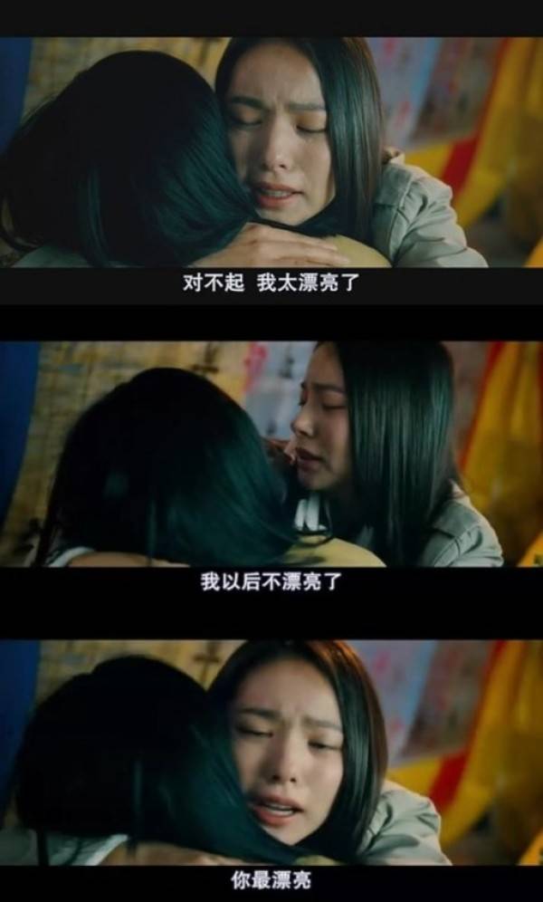 “我希望你好，但不希望你太好”